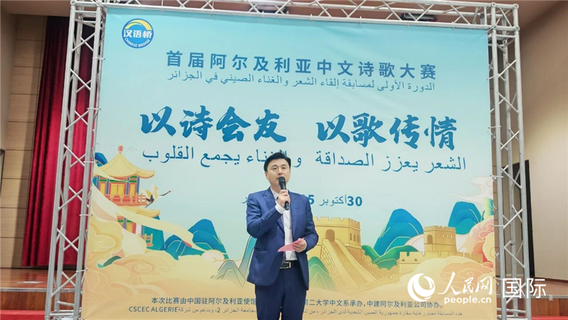 中國駐阿爾及利亞大使館臨時代辦趙平盛出席活動并致辭 人民網(wǎng)記者郝瑞敏攝