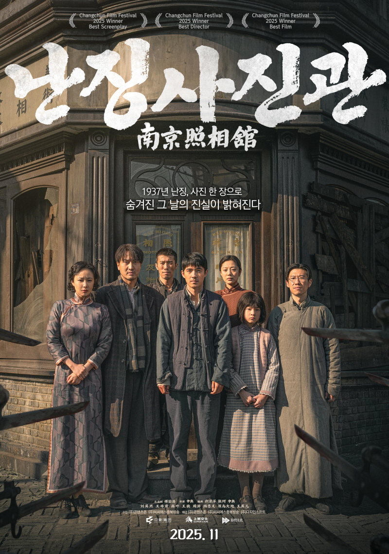 《南京照相館》宣傳海報(bào)。